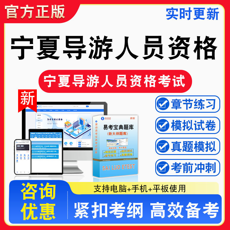 全国导游人员资格考试