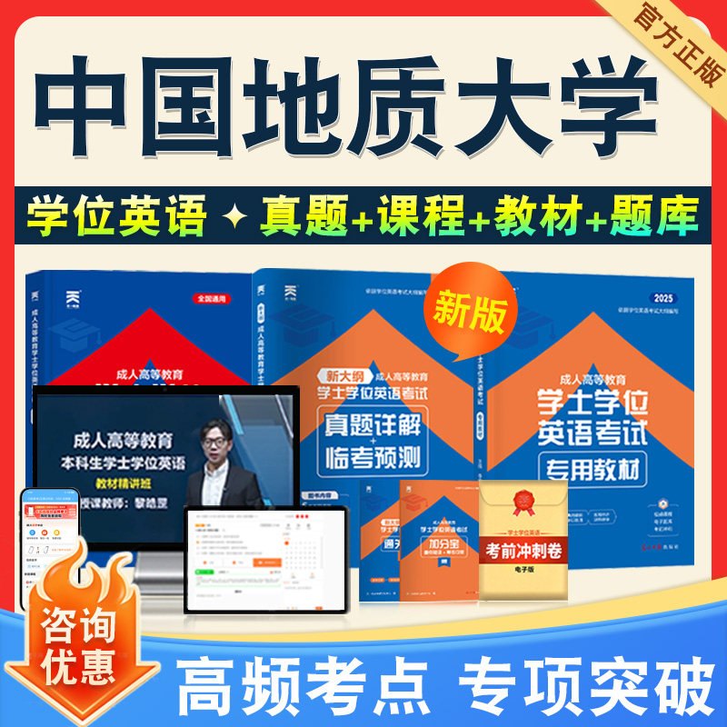 学位英语/日语考试题库课程教材