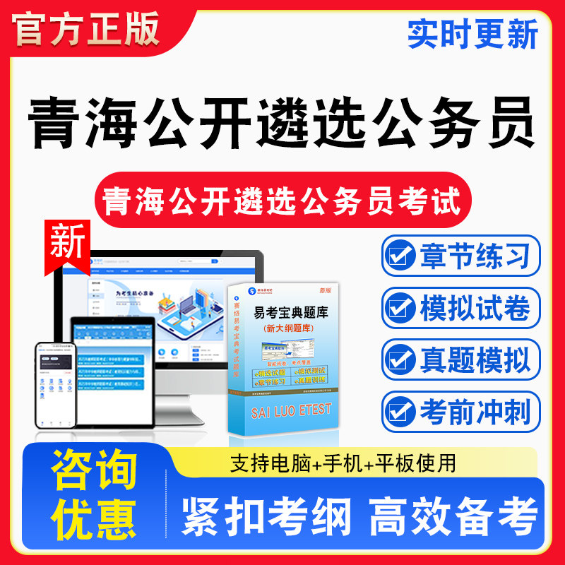 2026年青海省公开遴选公务员考试题库章节练习模拟试卷习题非教材书课程真题