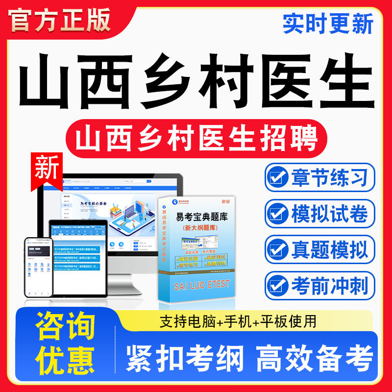 2026年山西乡村医生招聘考试题库公共基础知识医学基础知识章节练习模拟练习非教材考试书真题视频课程章节练习模拟试卷习题