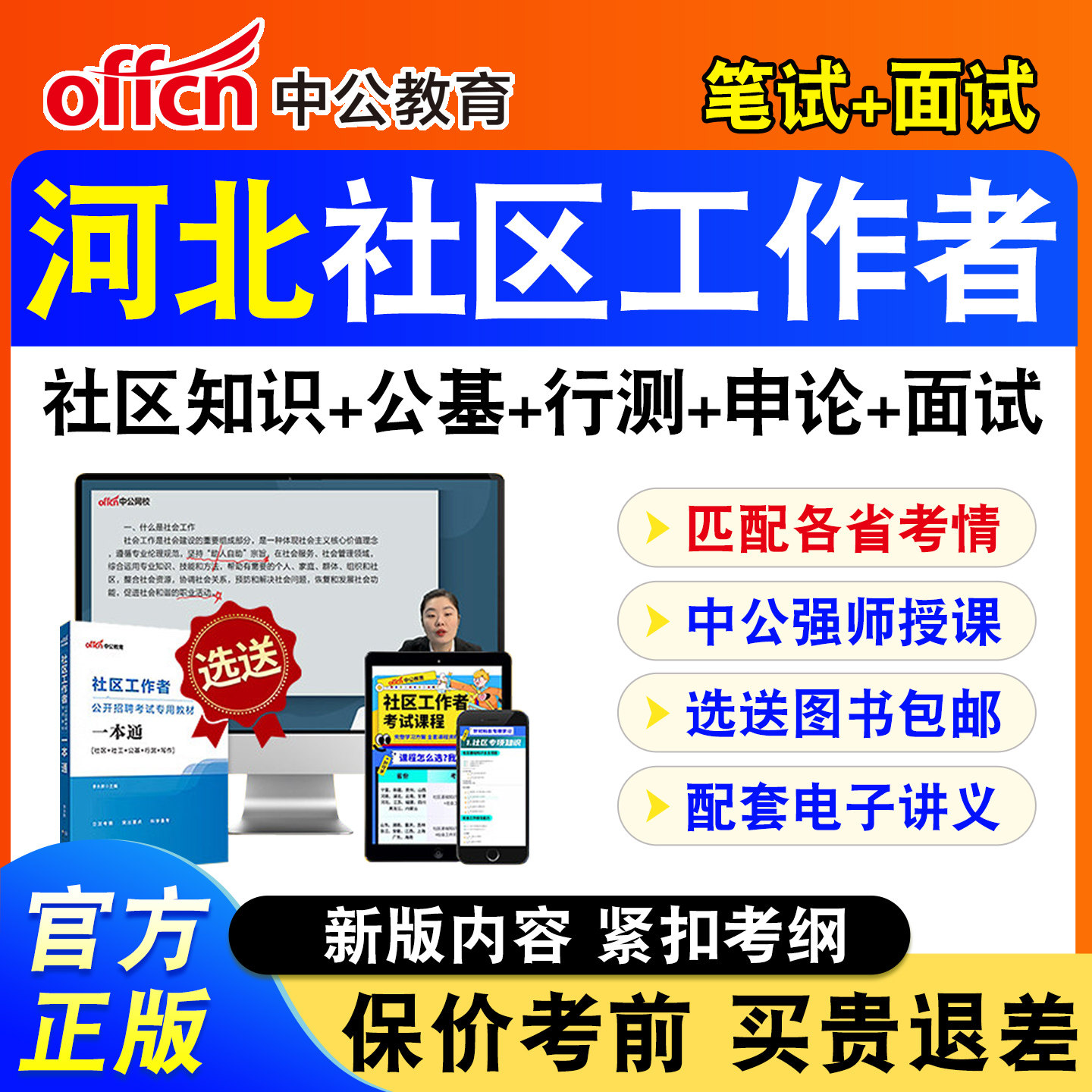 中公教育社区工作者招聘