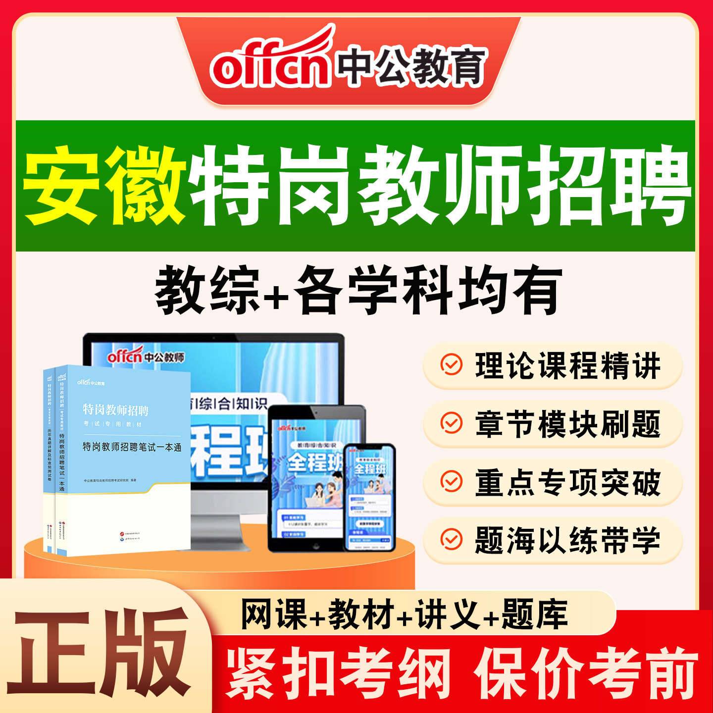 中公特岗教师招聘网课真题