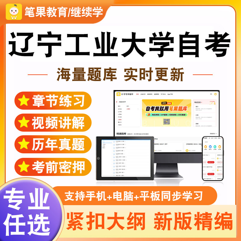 2026辽宁工业大学自考本科专科考试题库计算机应用基础中国简史应用文写作信息技术计算机一级Ms Office概率论与数理统计学位英语
