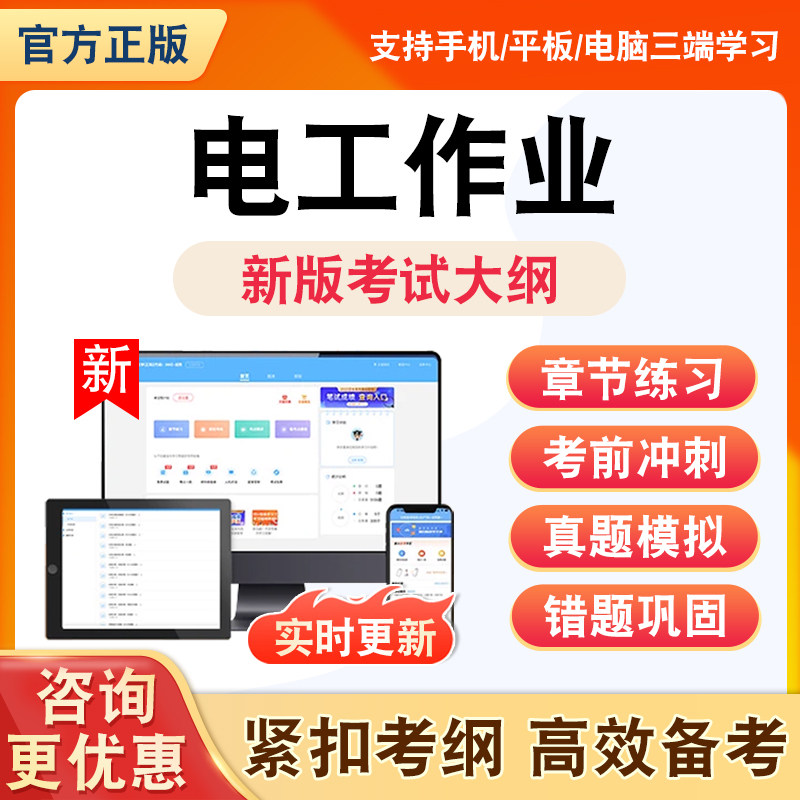 2026年电工作业题库防爆电气继电保护电力电缆电气试验作业全套非教材书理论知识资料习题历年真题模拟试卷章节练习题