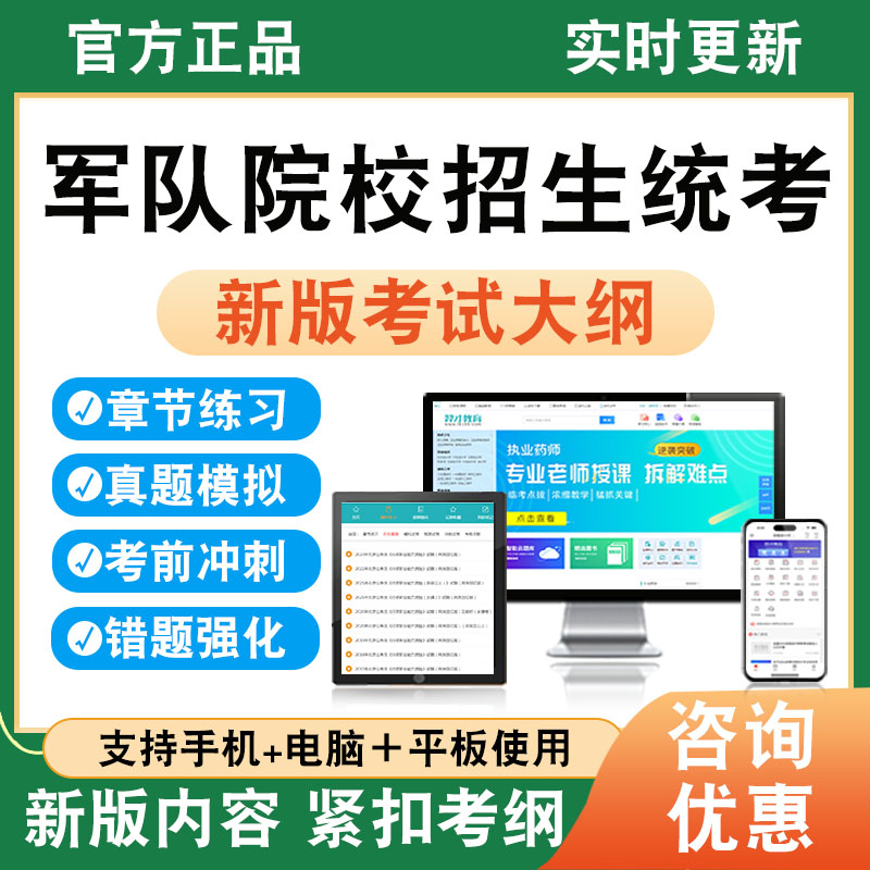 2026年军队院校招生统考考试题库文化科目统考士兵高中英语数学资料章节练习题集非教材书非视频课程历年真题模拟试卷考前冲刺卷