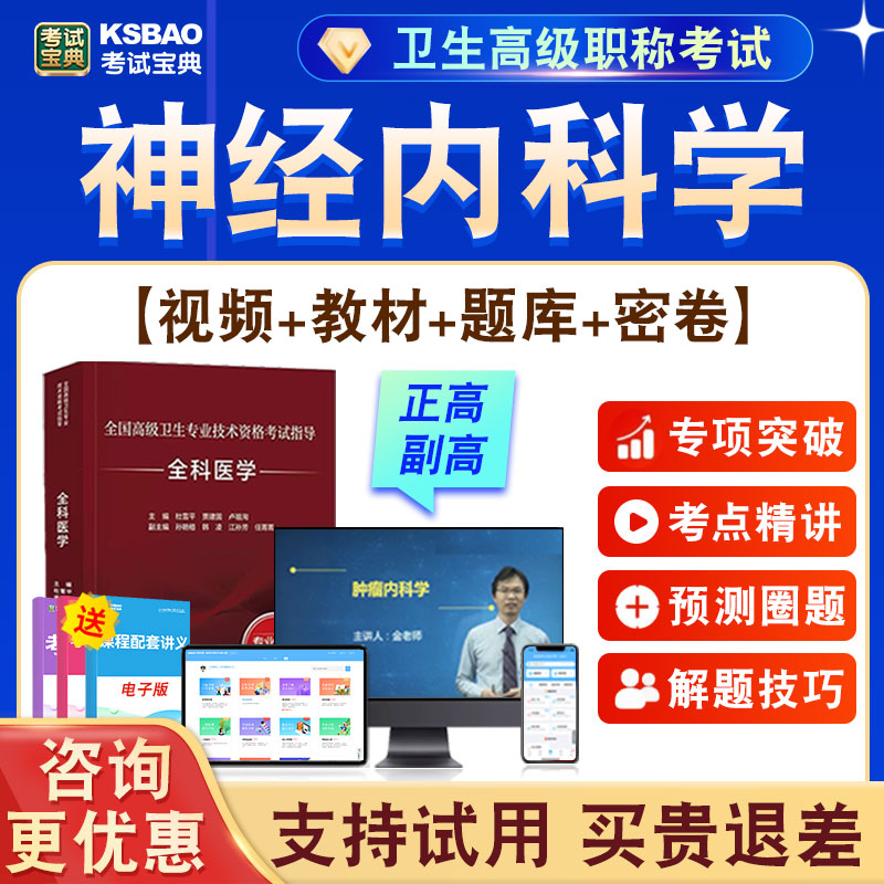 正高副高卫生高级职称考试题课程
