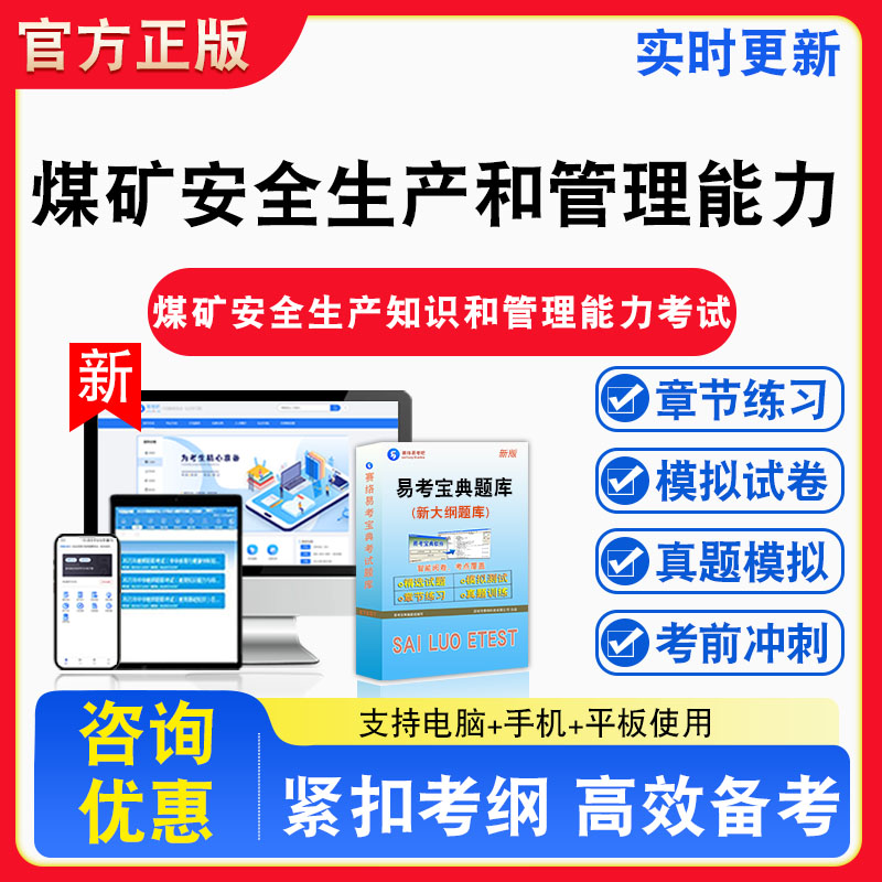 2026年煤矿企业主要负责人安全生产知识和管理能力考试题库教材书视频课程真题章节练习模拟试卷习题集密卷