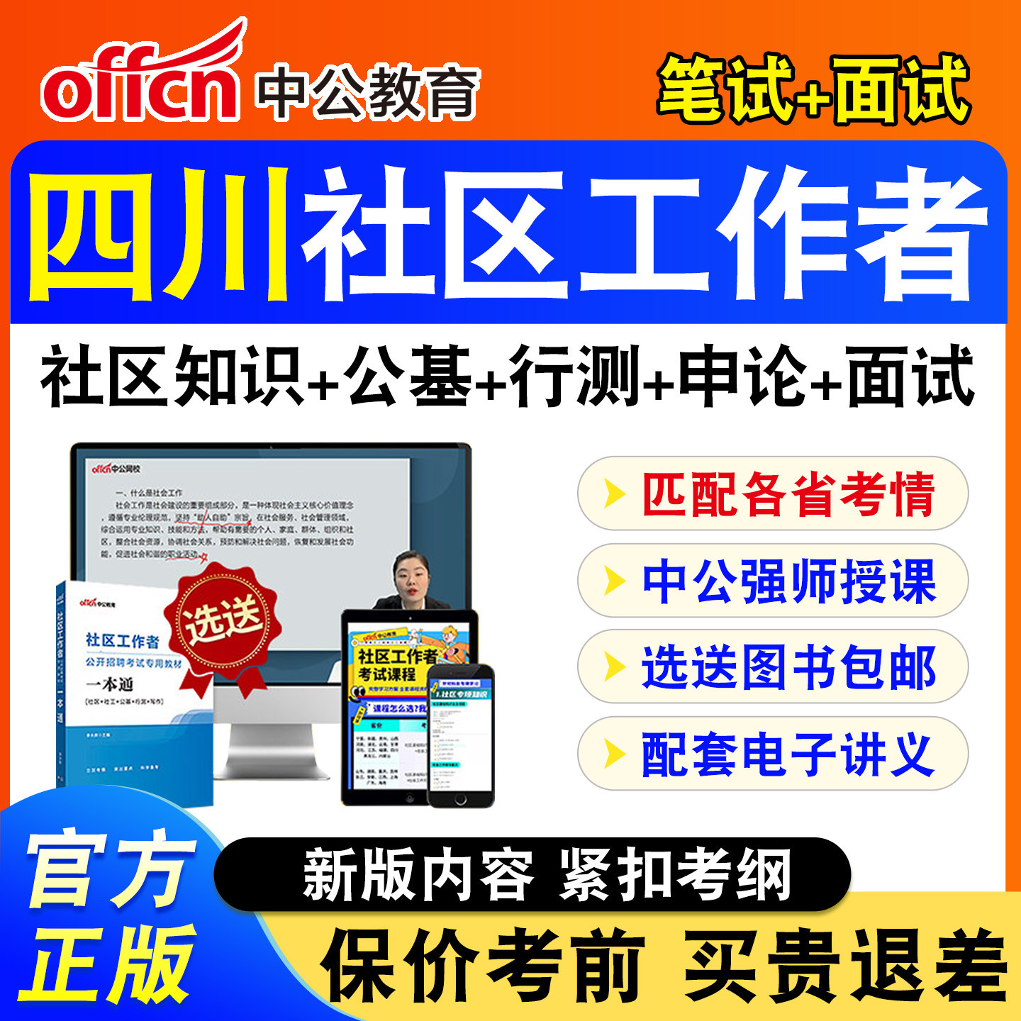 中公教育社区工作者招聘