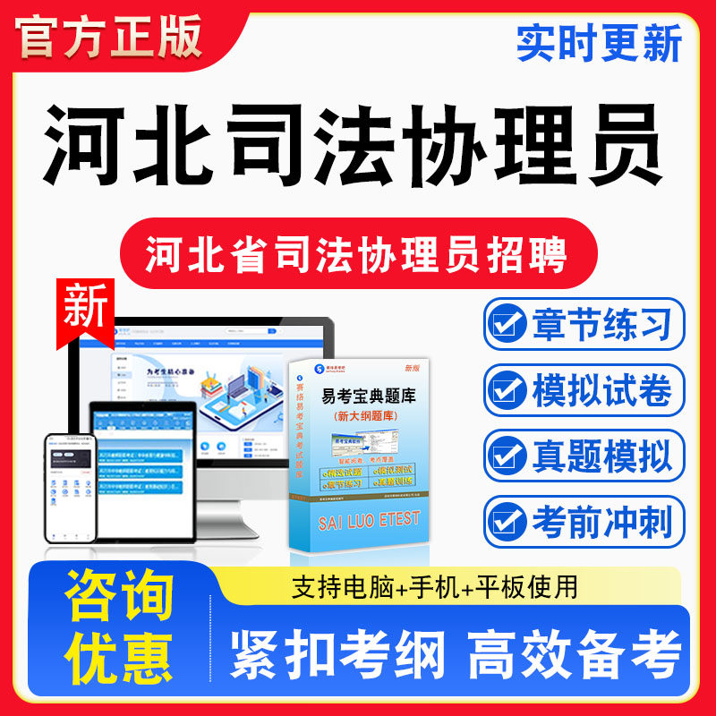 2026年河北省司法协理员招聘考试公共基础知识法律基础知识专业基础知识题库章节练习模拟试卷习题非教材书课程真题