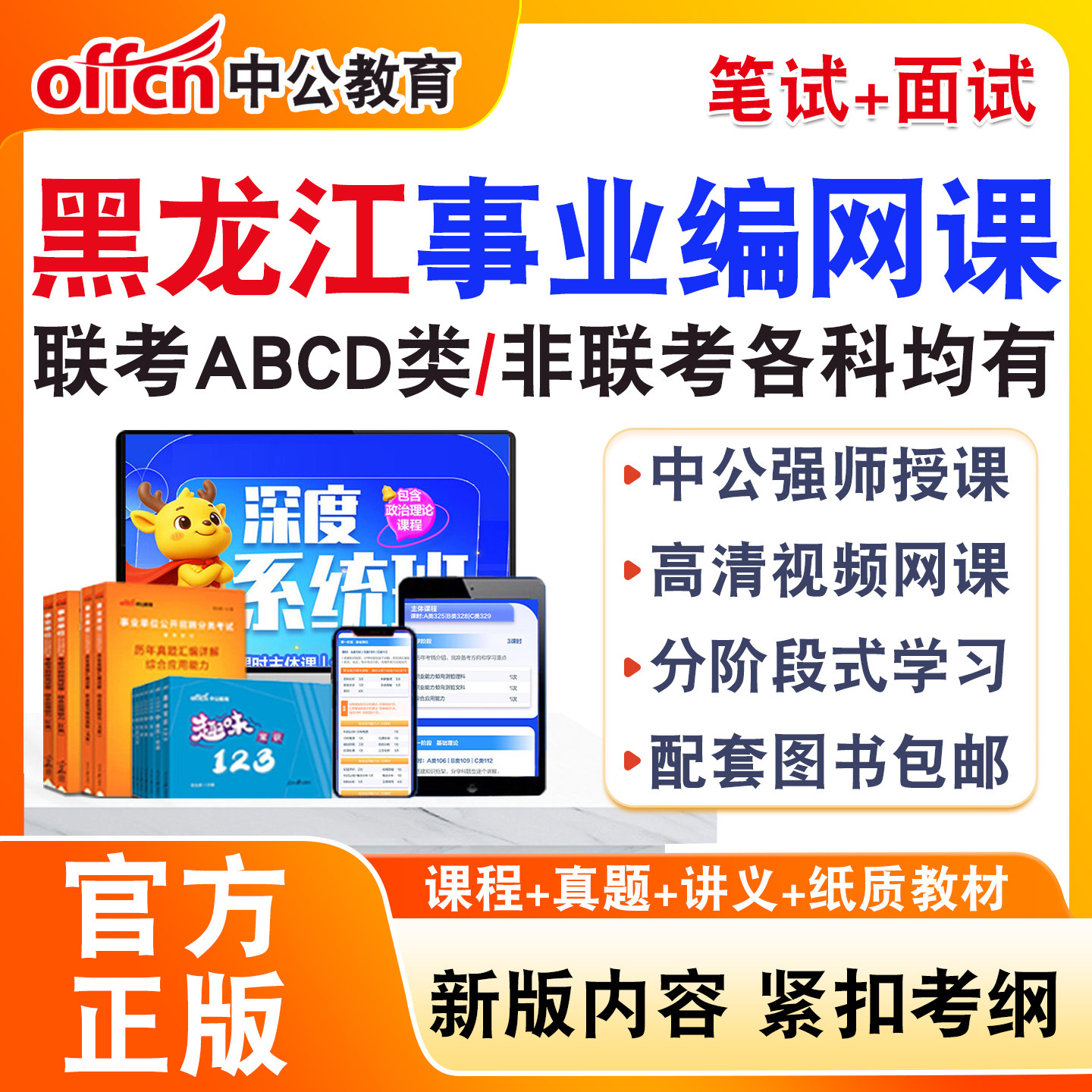 中公事业编网课事业单位联考