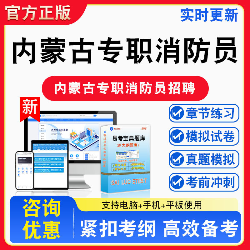 2026年内内蒙古专职消防员招聘考试公共基础知识行政职业能力测试备考题库章节练习模拟考场模拟习题非教材书课程