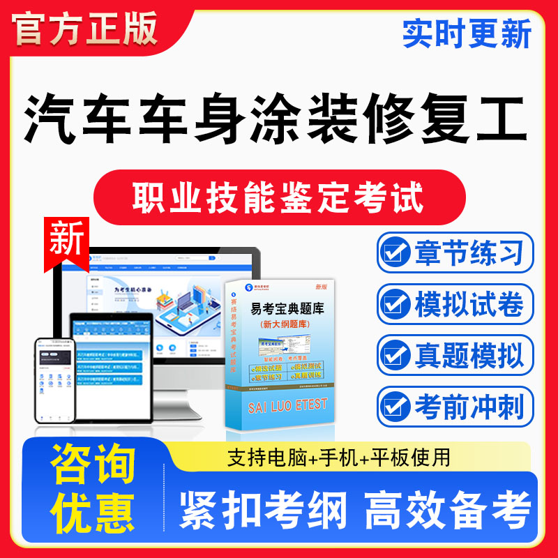 汽车车身涂装修复工2026年职业技能鉴定考试题库资料初中高级技师理论知识一二三四五级章节练习题集非教材课程预测模拟试卷