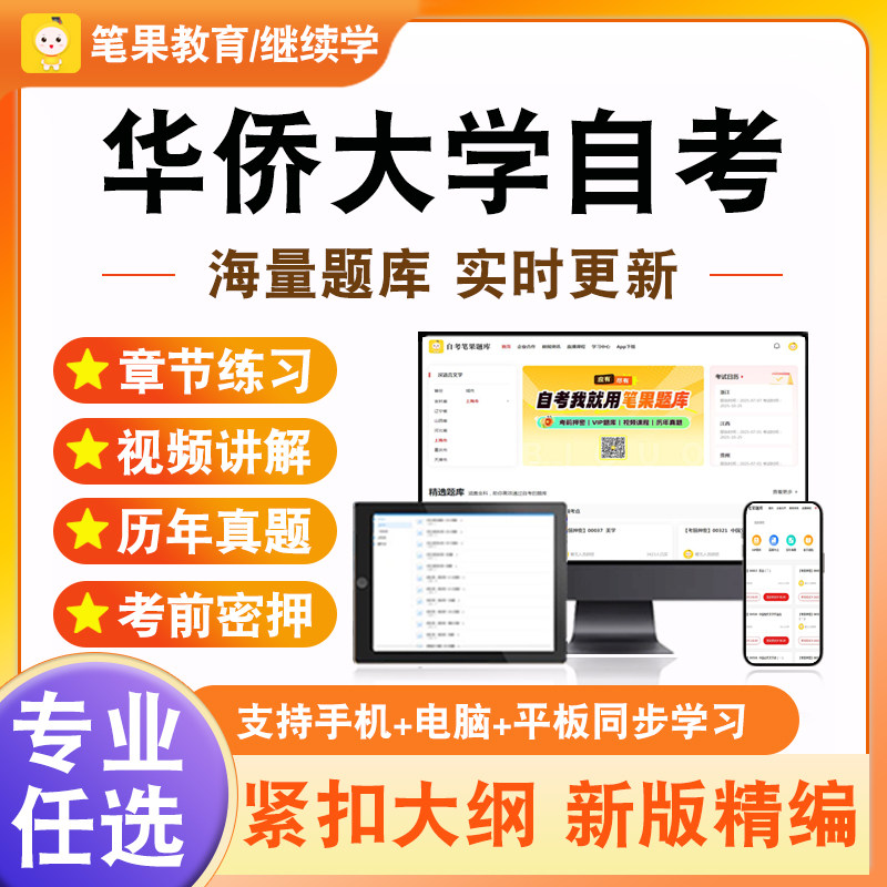 2026华侨大学自考本科专科考试题库设计心理学人力资源政策与法规合同法保险法劳动法民事诉讼法学婚姻家庭法中国文化概论软件工程