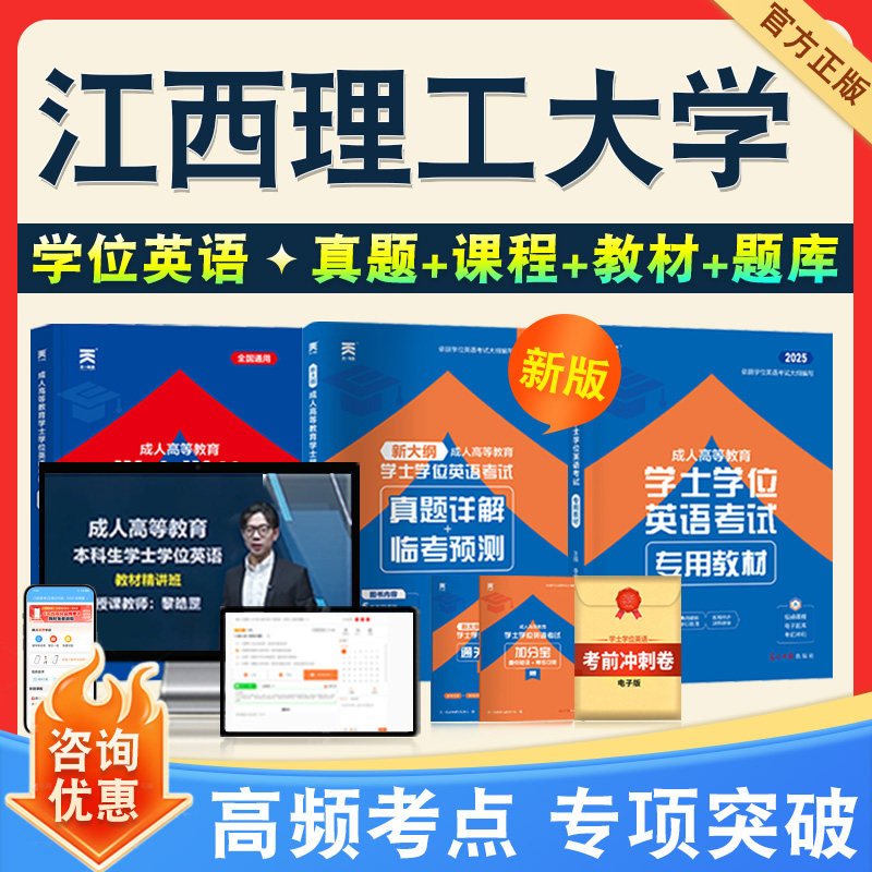 学位英语/日语考试题库课程教材