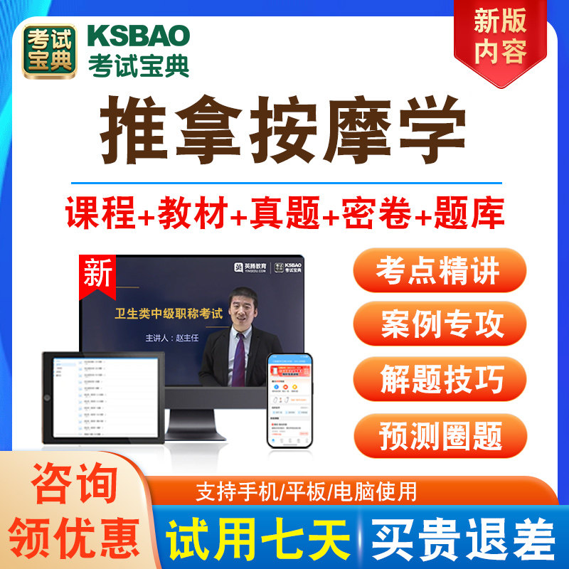 全国卫生专业技术资格考试