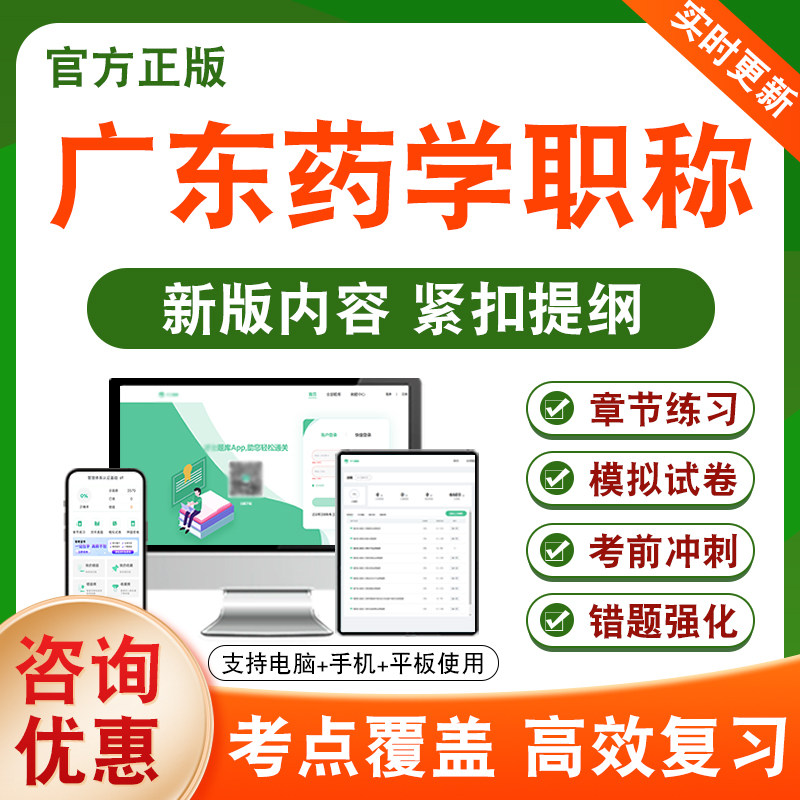 2026年广东药学职称题库初中级药学中药学类非教材书考试理论章节知识复习资料学习习题历年真题模拟试卷