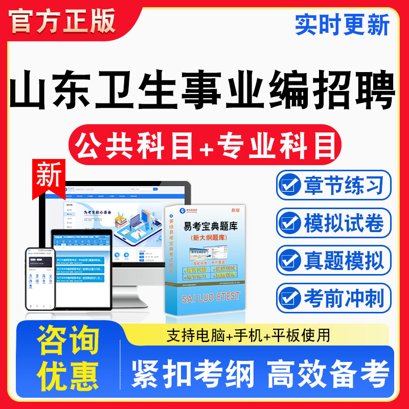 2026年山东卫生事业编招聘考试公共基础知识医学专业基础知识题库非教材真题章节练习模拟卷习题