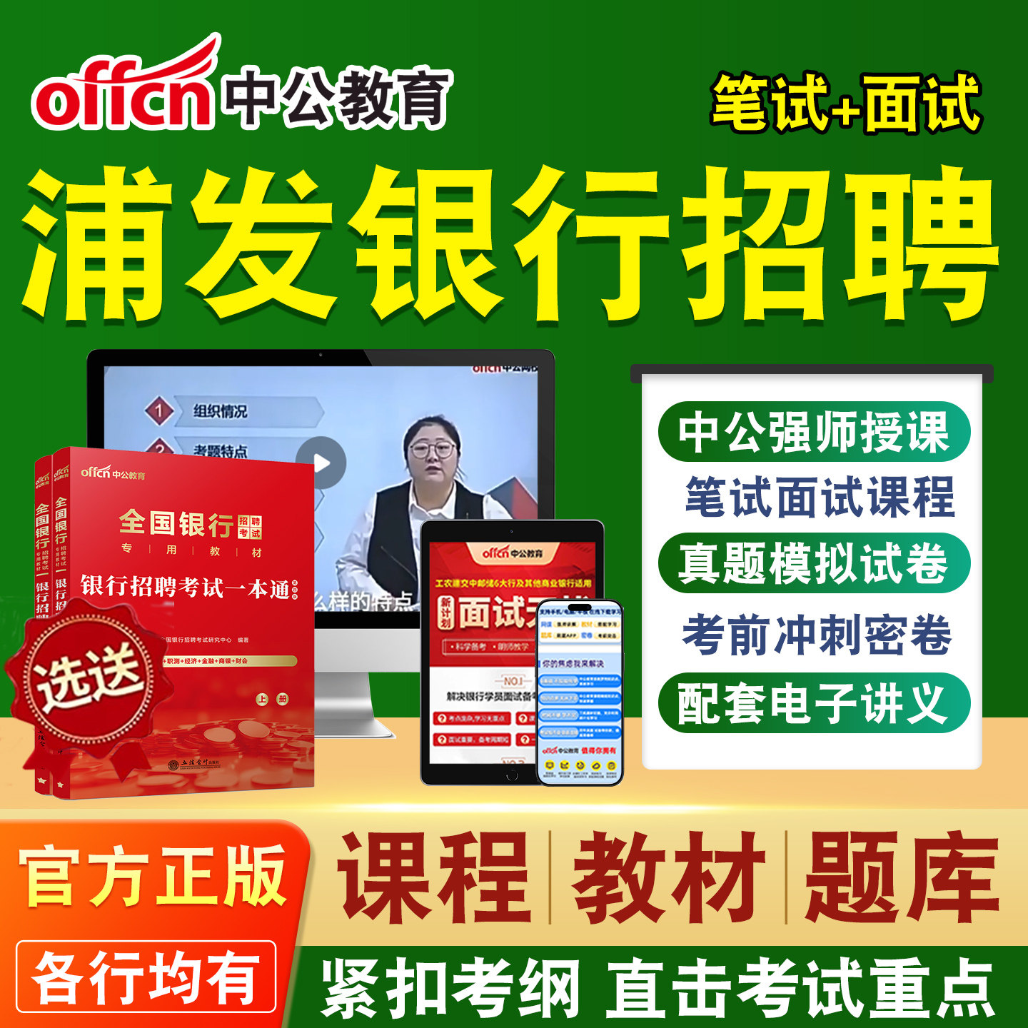 中公银行招聘银行招聘网课
