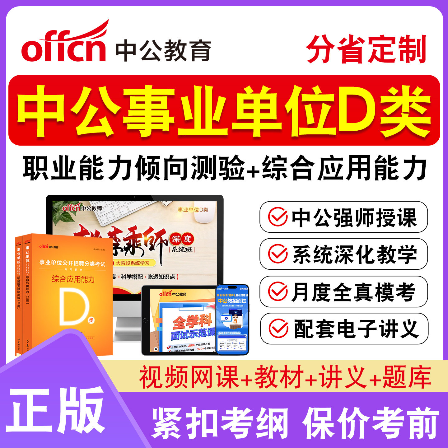 中公教师事业编单位d类招聘