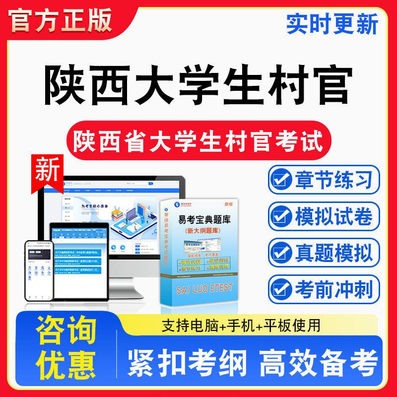 2026年陕西省大学生村官考试农村工作知识备考试题库章节练习模拟考场模拟试卷习题模拟考试指南介绍非教材书视频课程教学讲义
