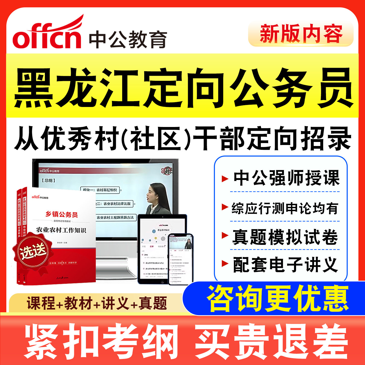 中公面向从优秀村干部录用