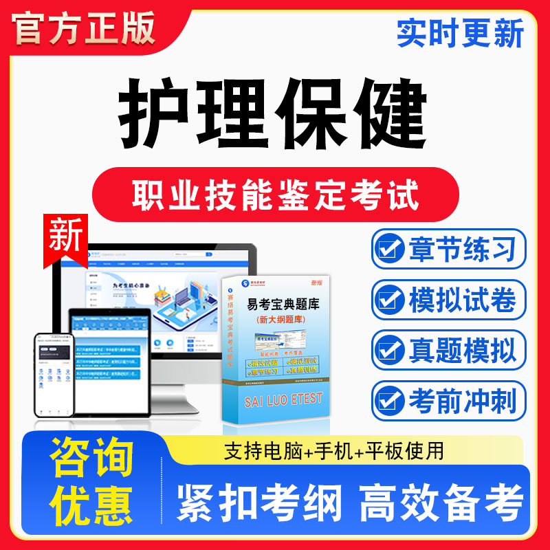 护理保健2026年职业技能鉴定考试题库资料初中高级技师理论知识一二三四五级章节练习题集非教材课程历年真题预测模拟试卷