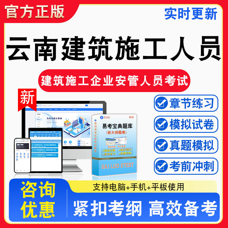 2026年云南省建筑施工企业安管人员考试专职安全生产管理人员C3C2C1B类A类非教材书视频课程真题章节练习模拟试卷习题集密卷