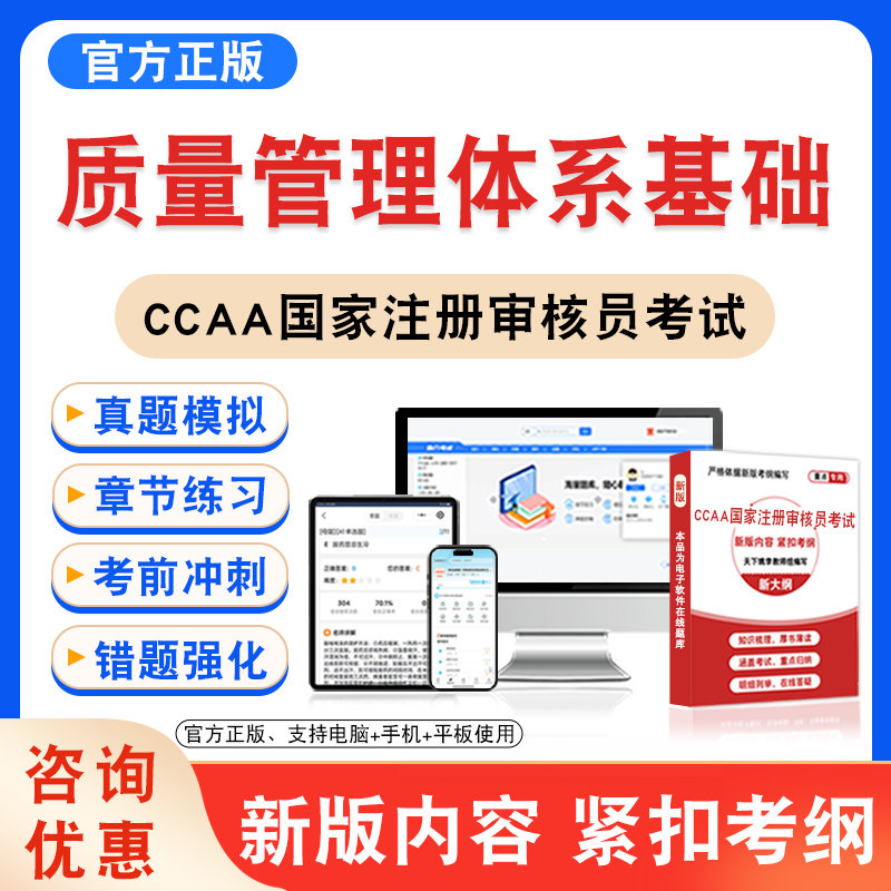 CCAA国家注册审核员考试题库