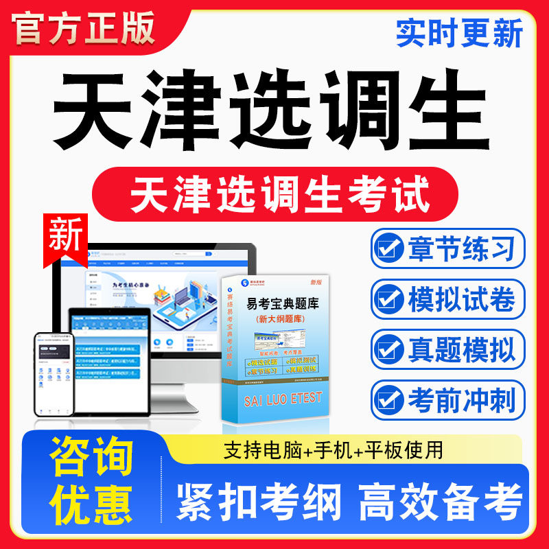 2026年天津选调生考试题库申论 行政职业能力测验 综合能力测试章节练习模拟练习非教材考试书真题视频课程章节练习模拟试卷习题