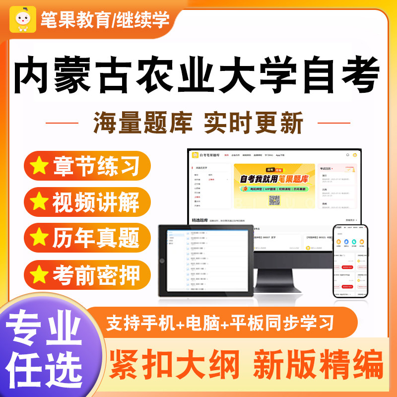 2026年内蒙古农业大学自考本科专科考试题库管理系统中计算机应用会计制度设计财务会计税法管理学原理经济学原理艺术概论广告策划