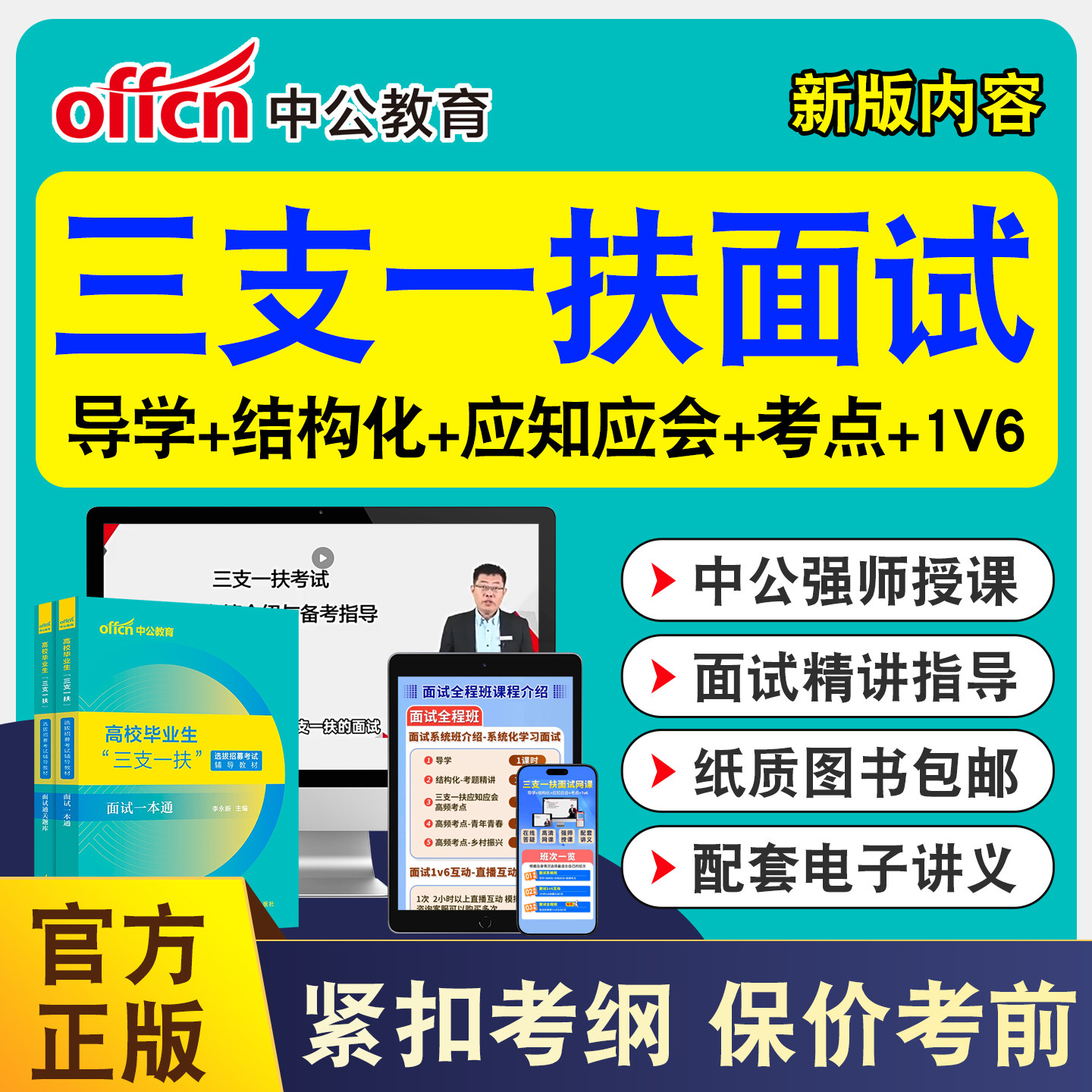2026年中公三支一扶面试