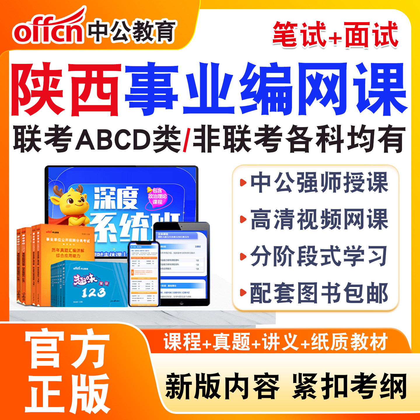 中公事业编网课事业单位联考
