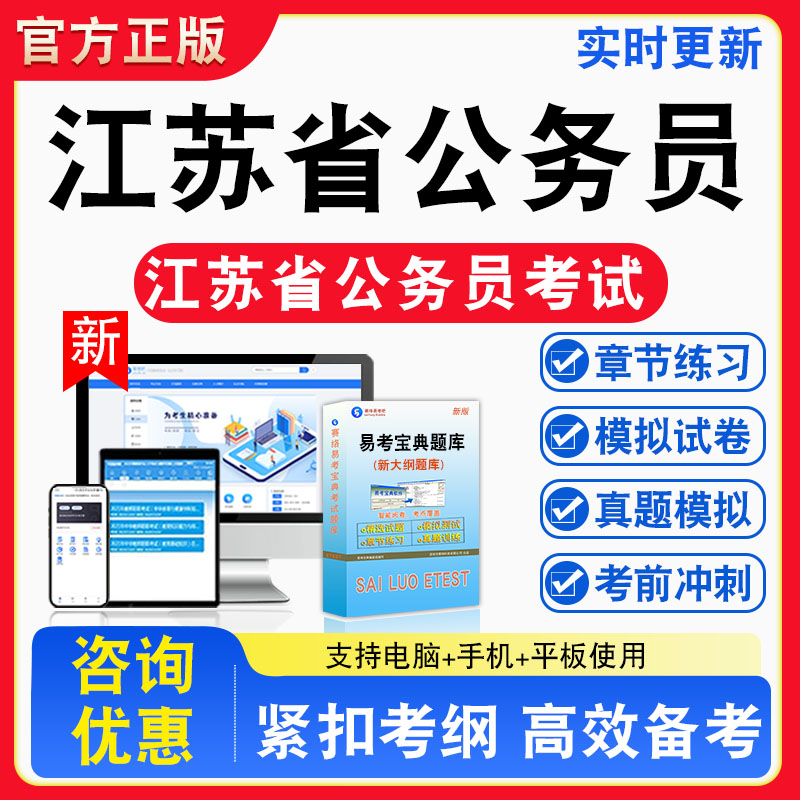 2026年江苏省公务员考试题库非教材书视频课程真题章节练习模拟试卷卷习题集密卷