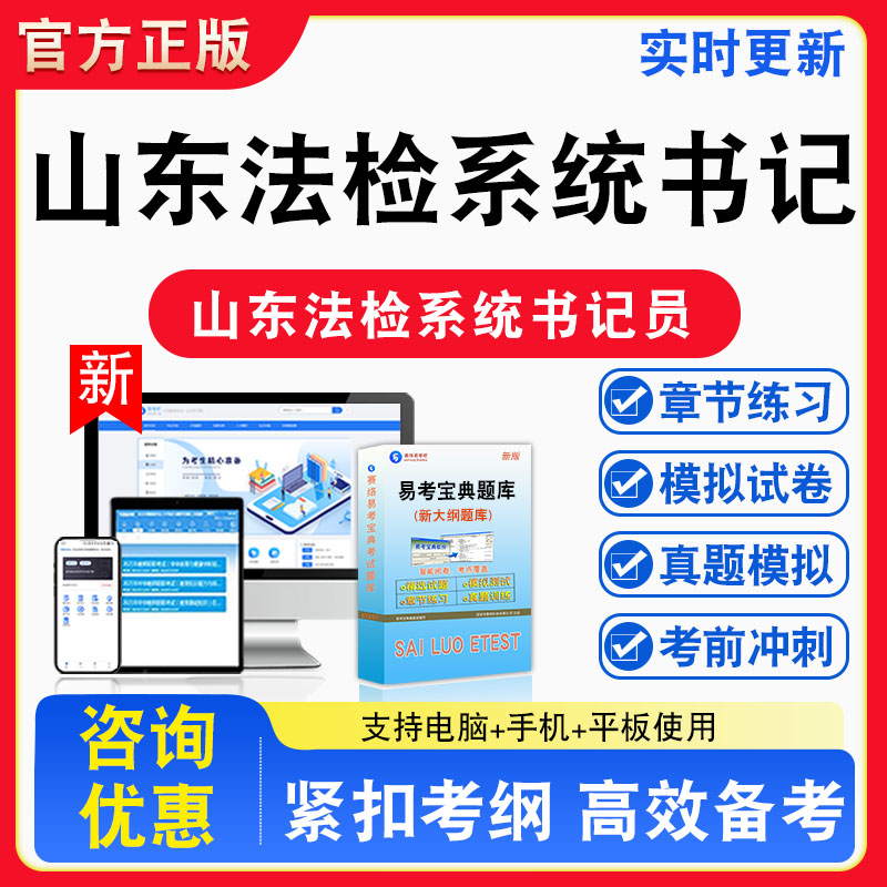 2026年山东法检系统书记员招聘考试行政职业能力测验法律基础知识备考题库章节练习模拟考场模拟习题非教材书课程