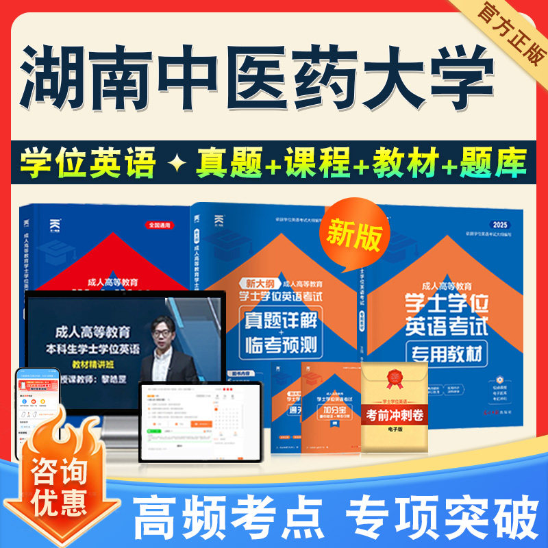 学位英语/日语考试题库课程教材