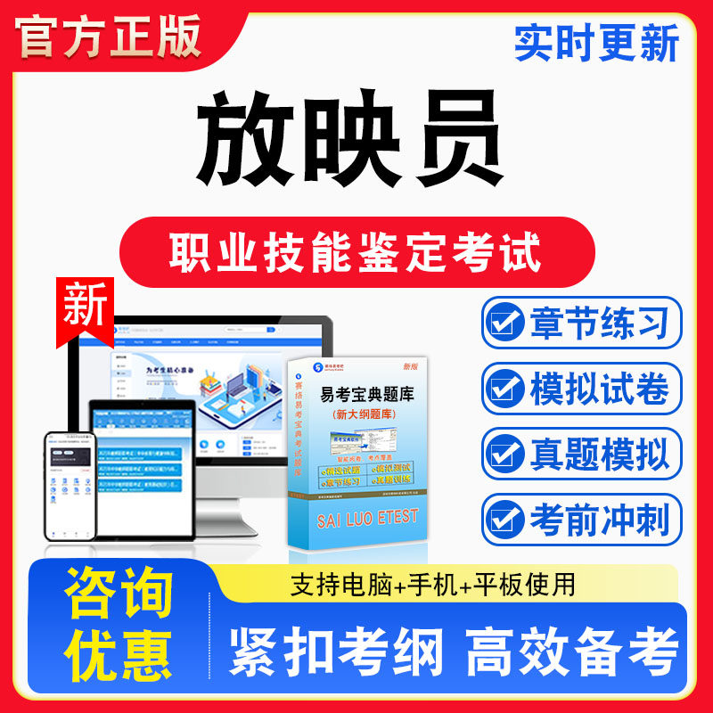 放映员2026年职业技能鉴定考试题库资料初中高级技师理论知识一二三四五级章节练习题集非教材视频课程历年真题预测模拟试卷
