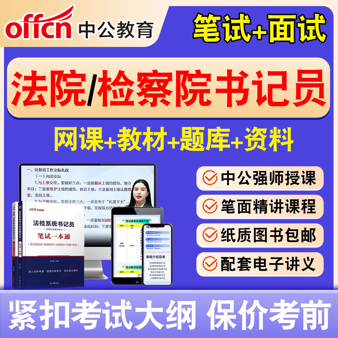 中公法院检察院聘用制