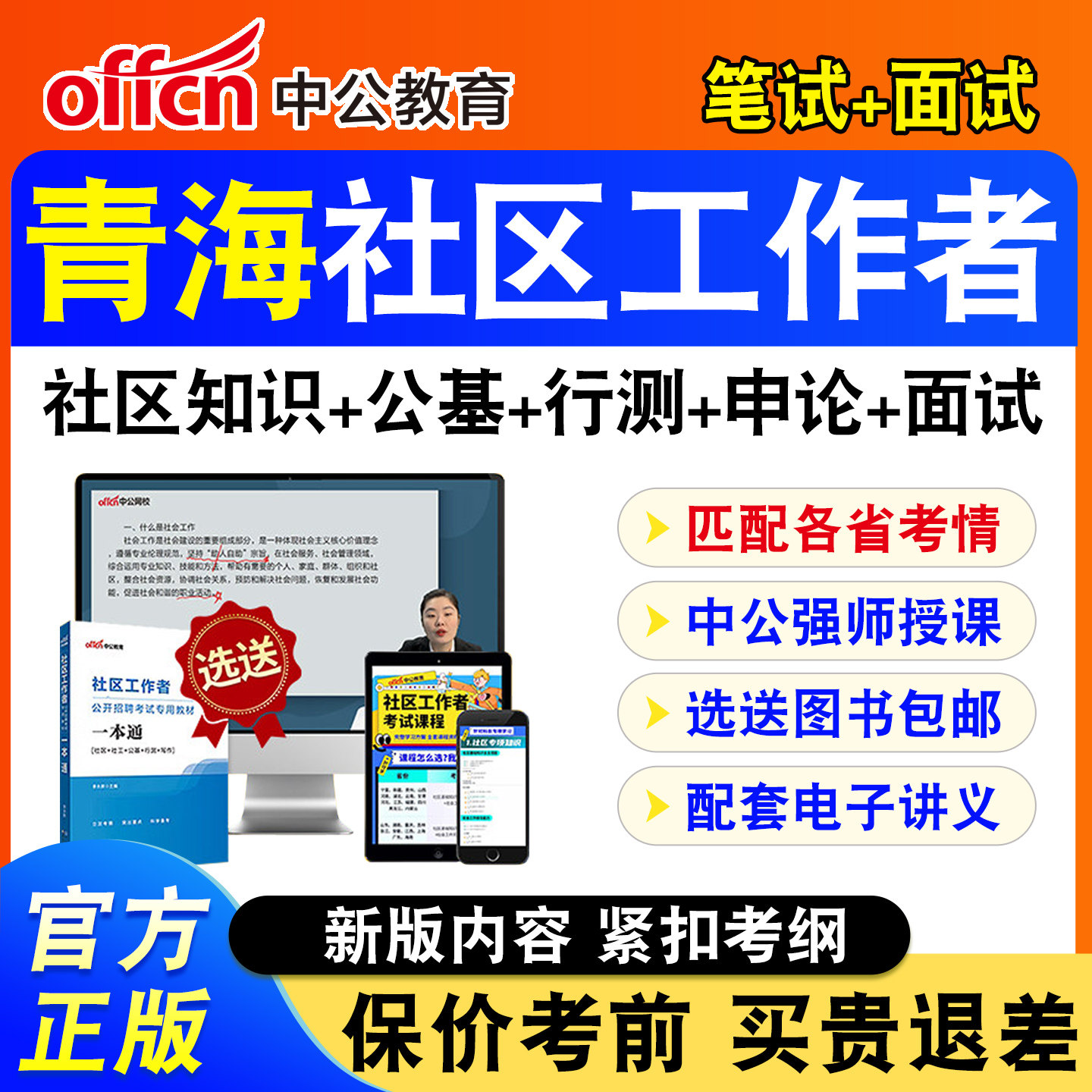 中公教育社区工作者招聘