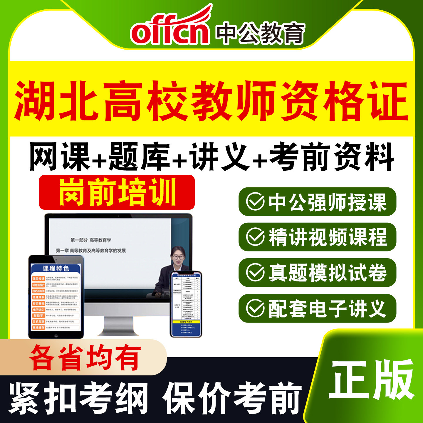 中公高校大学教师证资格考试