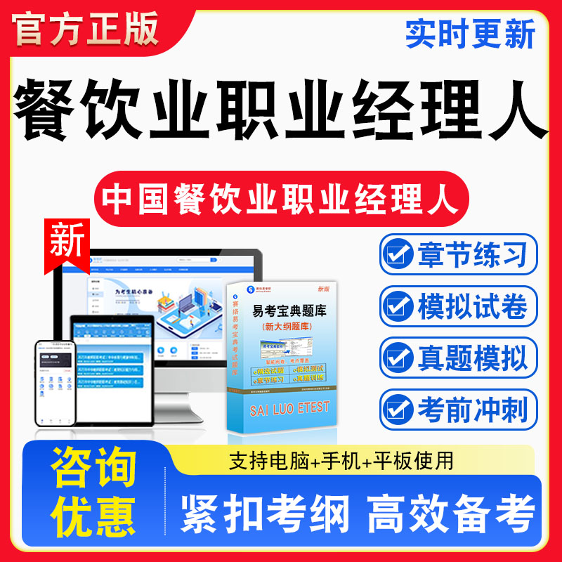 2026年中国餐饮业职业经理人考试题库非教材书视频课程真题章节练习模拟试卷习题集密卷