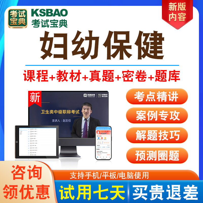 全国卫生专业技术资格考试