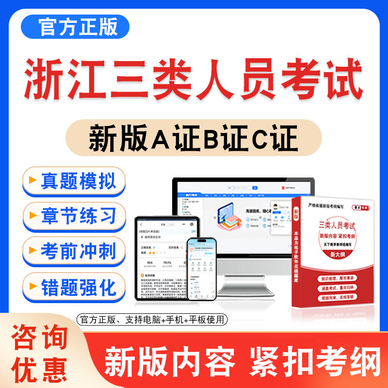 三类人员建安交安水利考试题库