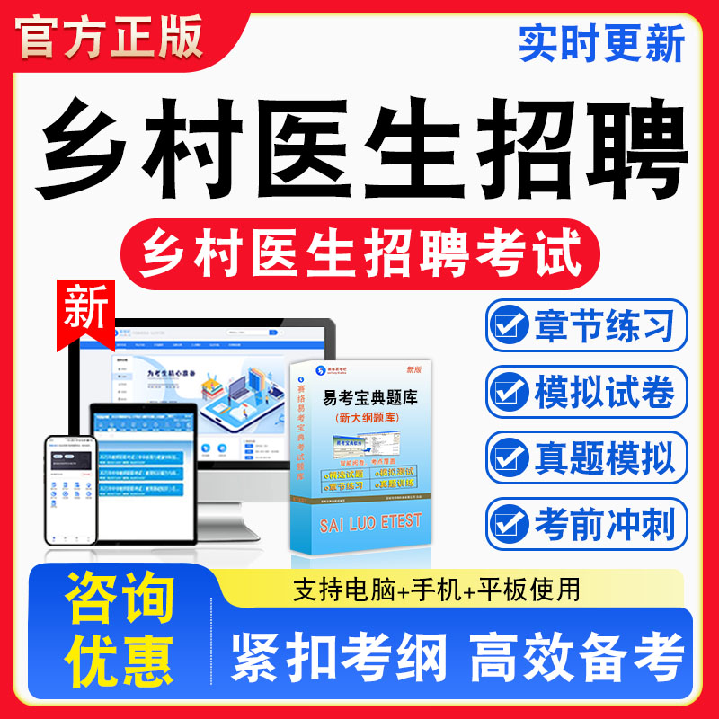 2026年乡村医生招聘考试题库公共基础知识医学三基知识章节练习模拟练习非教材考试书真题视频课程章节练习模拟试卷习题