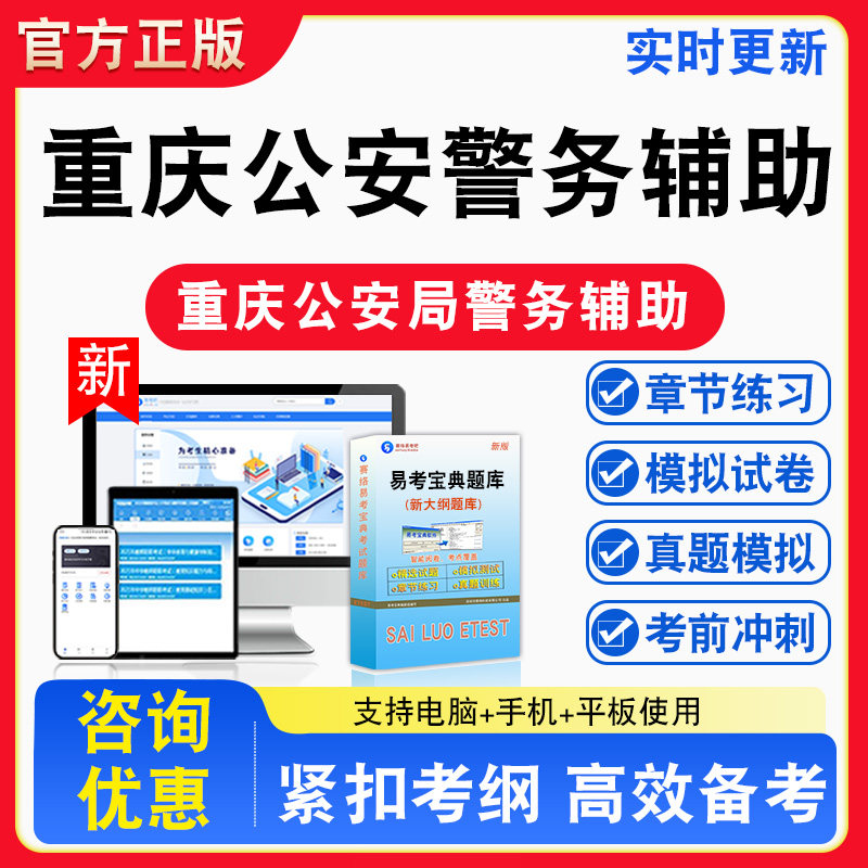 2026年重庆公安局警务辅助人员考试题库章节练习模拟试卷习题非教材书课程真题练习预测模拟试卷