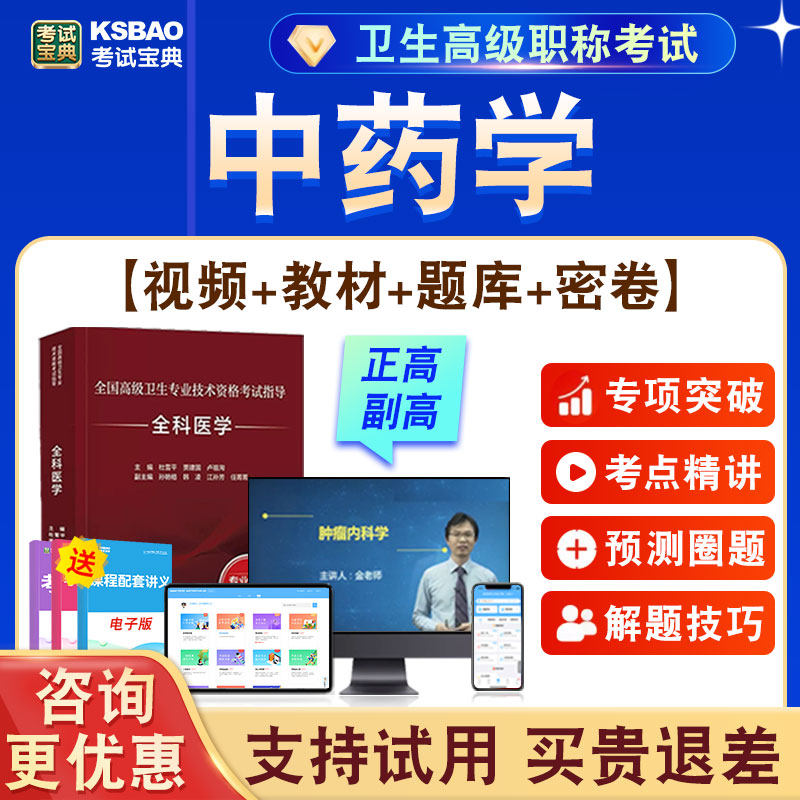 正高副高卫生高级职称考试题课程