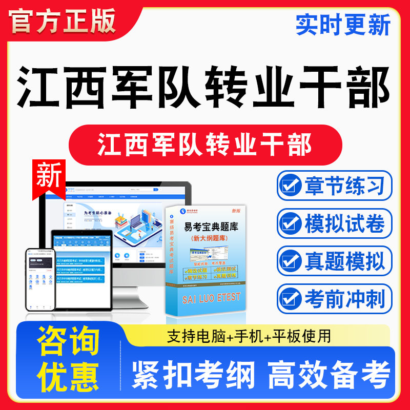 2026年江西军队转业干部考试题库章节练习模拟试卷习题非教材书视频课程真题行政职业能力测试申论国税地税计算机英语法律基础知识