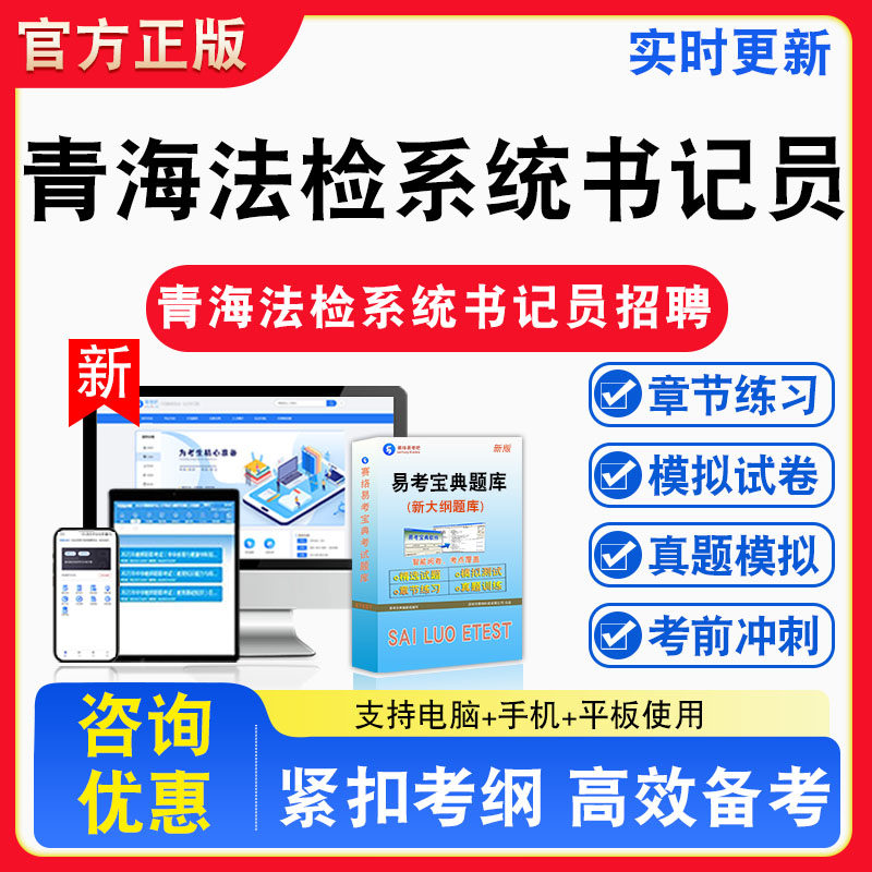 2026年青海法检系统书记员招聘考试行政职业能力测验法律基础知识题库章节练习模拟考场模拟习题非教材书课程