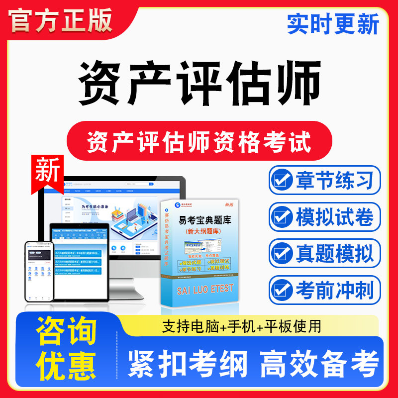 2026年资产评估师资格考试资产评估实务一二资产评估基础资产评估相关知识备考试题库章节练习模拟试卷习题非教材书视频课程