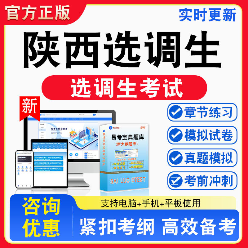 2026年陕西选调生考试题库申论 行政职业能力测验 综合能力测试章节练习模拟练习非教材考试书真题视频课程章节练习模拟试卷习题
