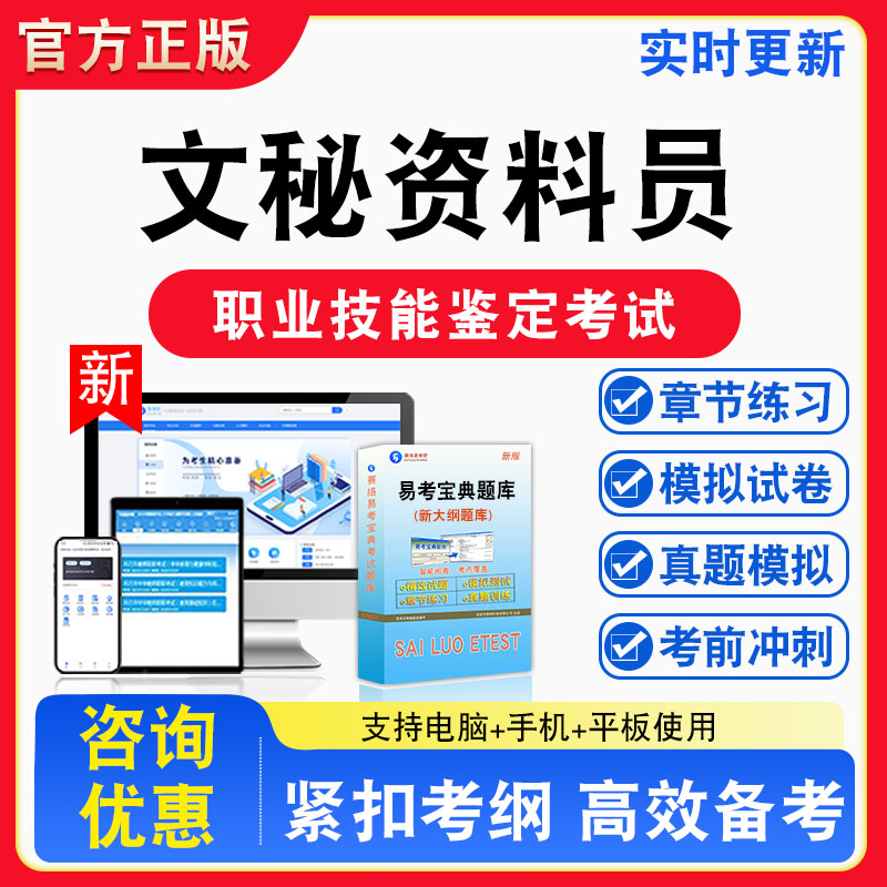 文秘资料员2026年职业技能鉴定考试题库资料初中高级技师理论知识一二三四五级章节练习题集非教材课程历年真题预测模拟试卷